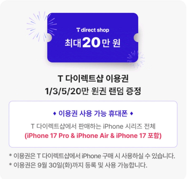 티다이렉트샵 20만원 이용권 T다이렉트샵 20만 이용권--1