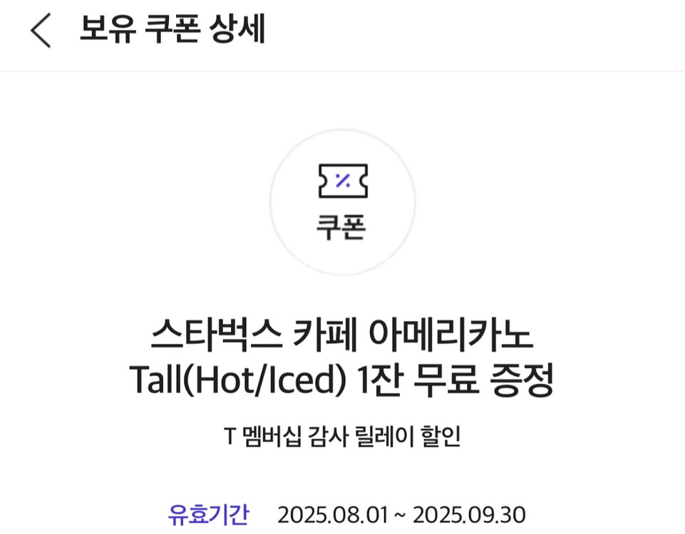 스타벅스 아메리카노 tall(skt 감사제)--0