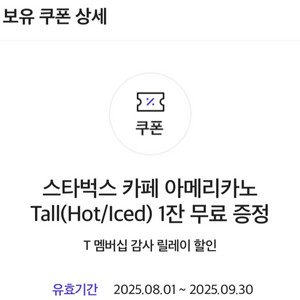 스타벅스 아메리카노 tall(skt 감사제)