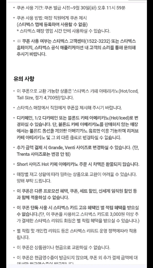 스타벅스 아메리카노 tall(skt 감사제)--1