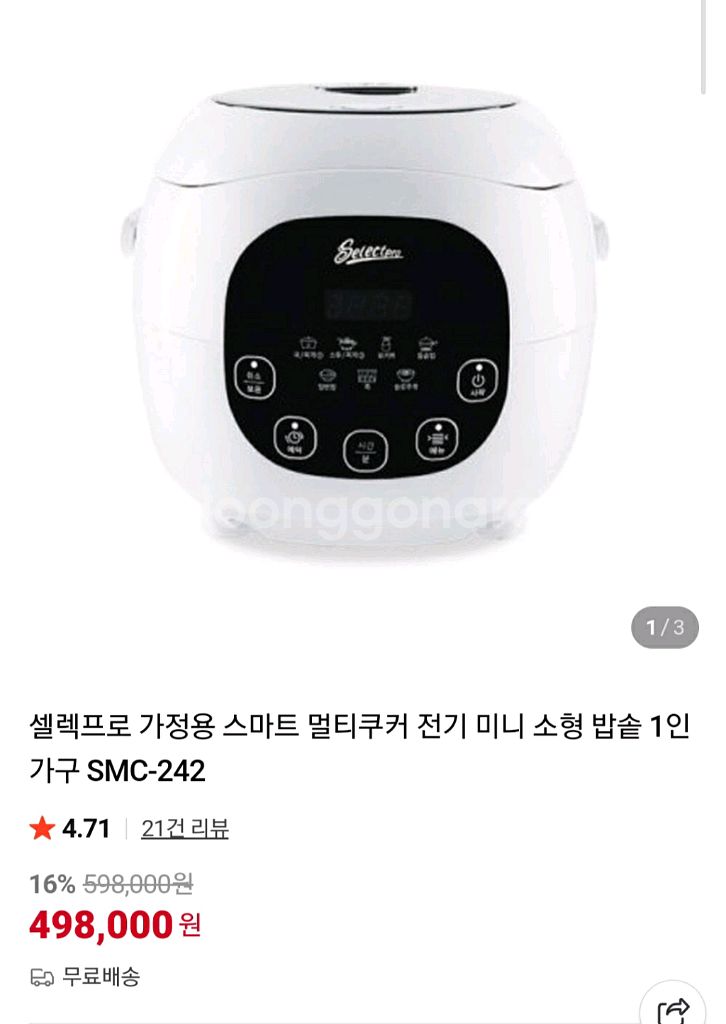 셀렉프로 스마트 멀티쿠커 전기 미니 소형 밥솥--0