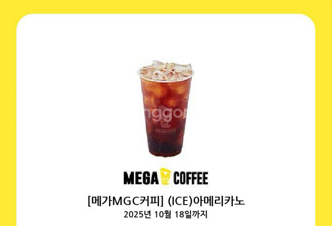 메가커피 아이스아메리카노 6장 일괄 9천원--0