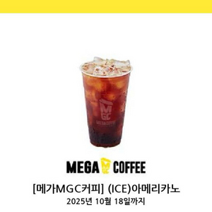 메가커피 아이스아메리카노 6장 일괄 9천원