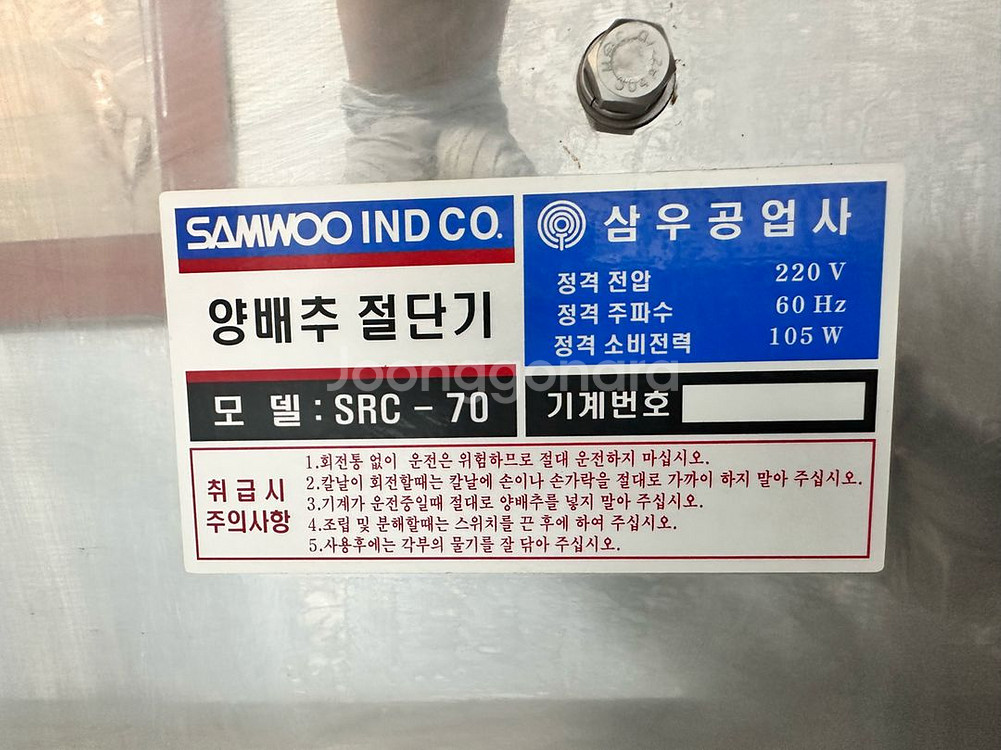 [24년식] 삼우 업소용 양배추 절단기 SRC-70--1