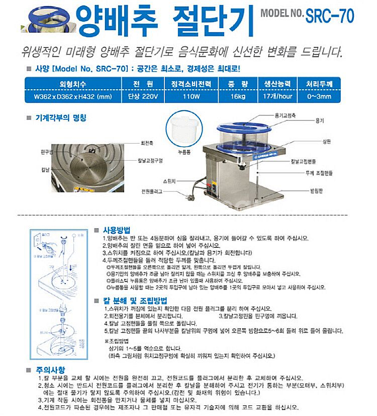 [24년식] 삼우 업소용 양배추 절단기 SRC-70--3