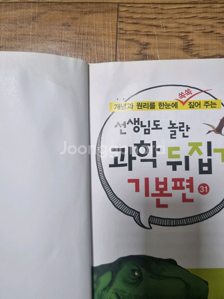 성우 선생님도 놀란 과학뒤집기--7