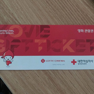 롯데시네마 영화관람권