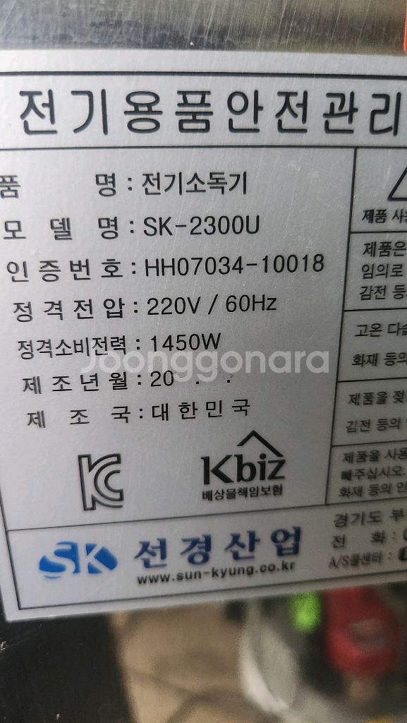 선경산업 전기행주소독기 SK-2300U--2