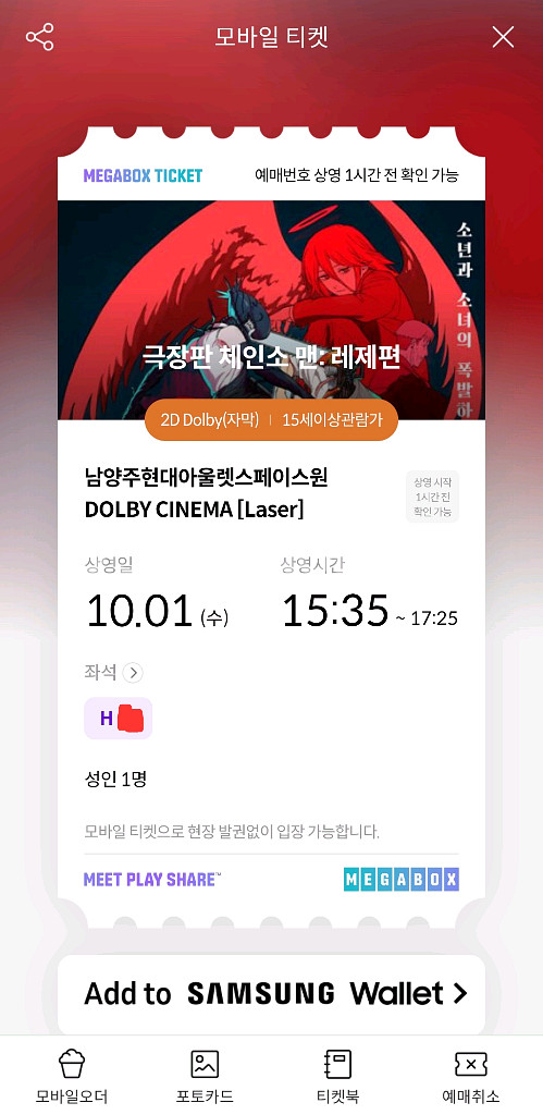 10.1 체인소맨 레제 극장판 남돌비 H열정중앙 초명당--0