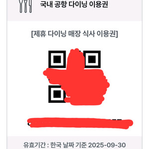 더라운지 공항다이닝 이용권 1매 / 5000원