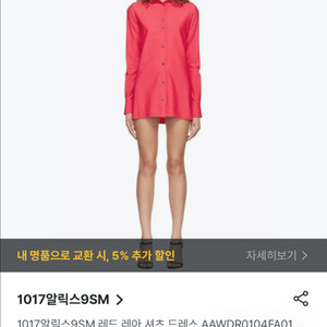 1017 알릭스 95M 레아 셔츠 드레스(새상품)