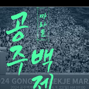 공주 백제 마라톤 10km 여성 배번 양도