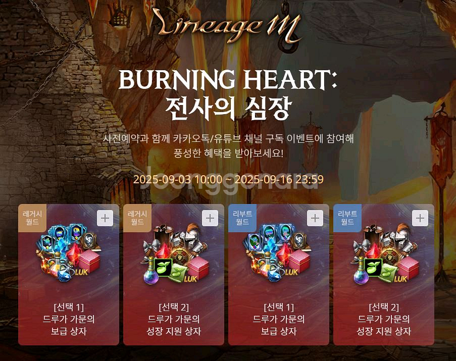 리니지M 전사의 심장 사전예약 3종 쿠폰 일괄 팔아요--0