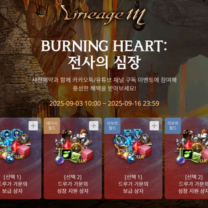 리니지M 전사의 심장 사전예약 3종 쿠폰 일괄 팔아요