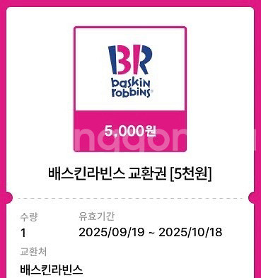 배스킨라빈스 5천원권 판매합니다--0