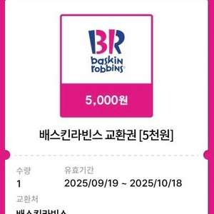 배스킨라빈스 5천원권 판매합니다