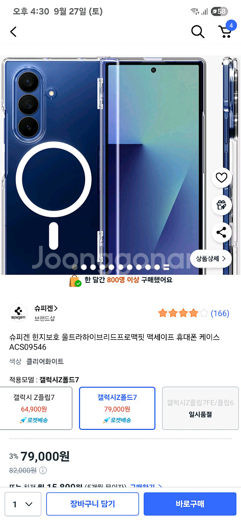 갤럭시z폴드7 슈피겐 힌지보호 맥세이프 케이스 판매합니--0