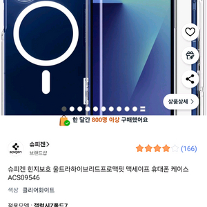 갤럭시z폴드7 슈피겐 힌지보호 맥세이프 케이스 판매합니