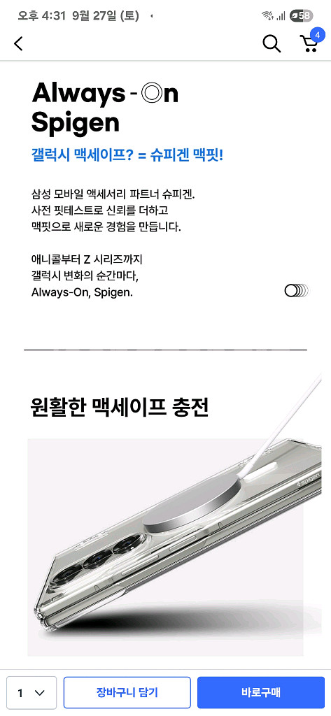 갤럭시z폴드7 슈피겐 힌지보호 맥세이프 케이스 판매합니--4