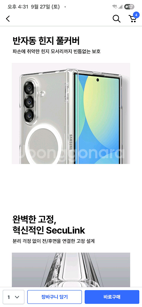 갤럭시z폴드7 슈피겐 힌지보호 맥세이프 케이스 판매합니--8