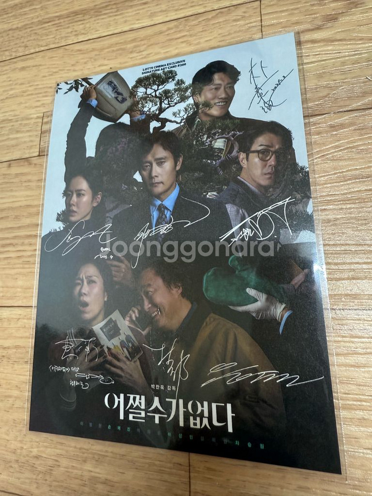 어쩔수가없다 아트카드--0