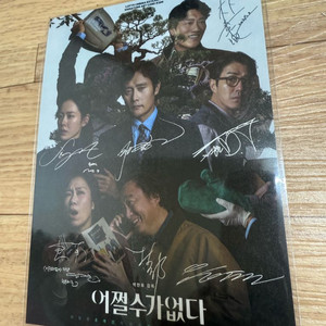 어쩔수가없다 아트카드