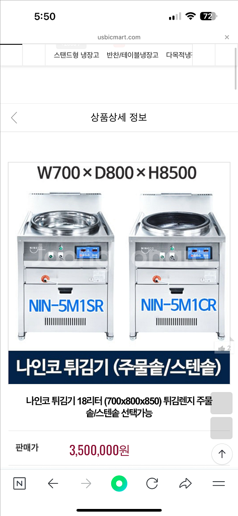 나인코 자동정제 가마솥튀김기--0