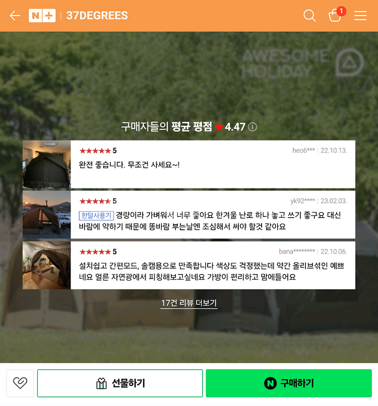 이지스쉘터 어썸홀리데이--7