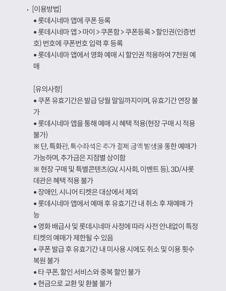 롯데시네마 7천원 예매권 1천--1