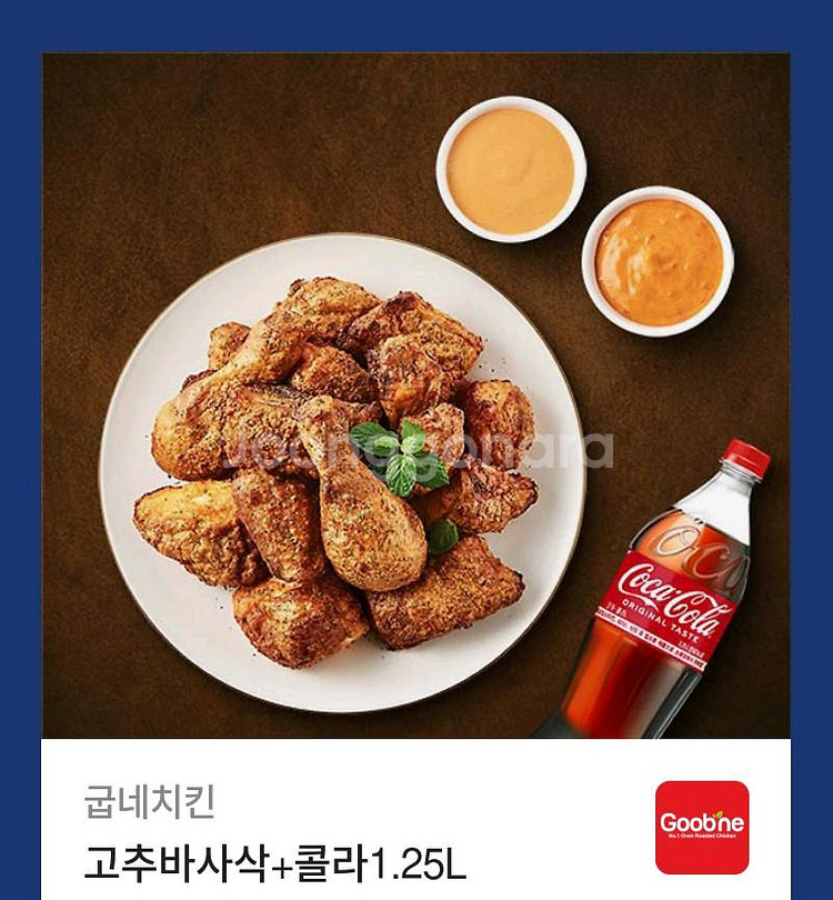 굽네치킨 고추바사삭 + 콜라--0
