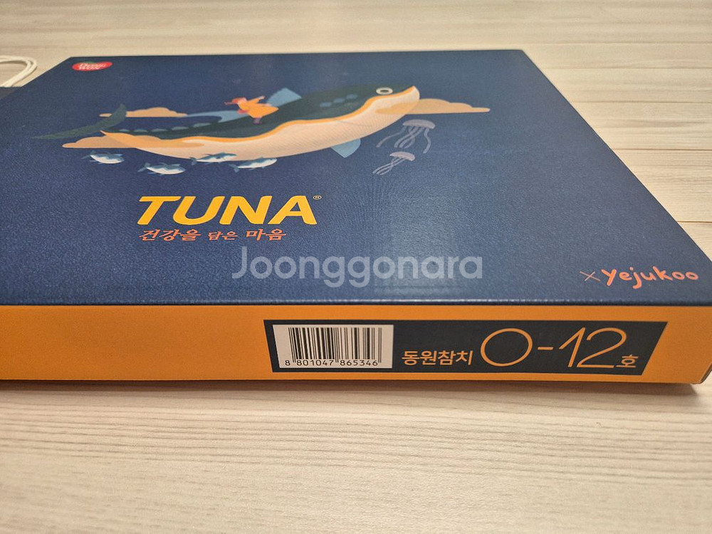 동원 참치 선물세트 O-12호 2만원 수원 직거래만--1