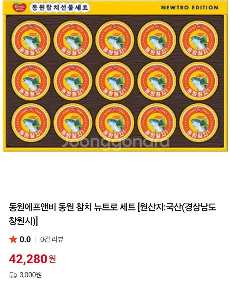 동원 참치 선물세트 뉴트로세트 3.5만원 수원 직거래만--0