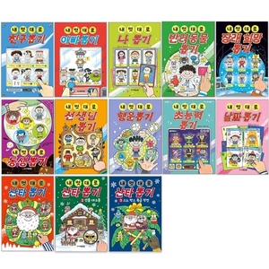 내 멋대로 뽑기 시리즈 전13권 미개봉