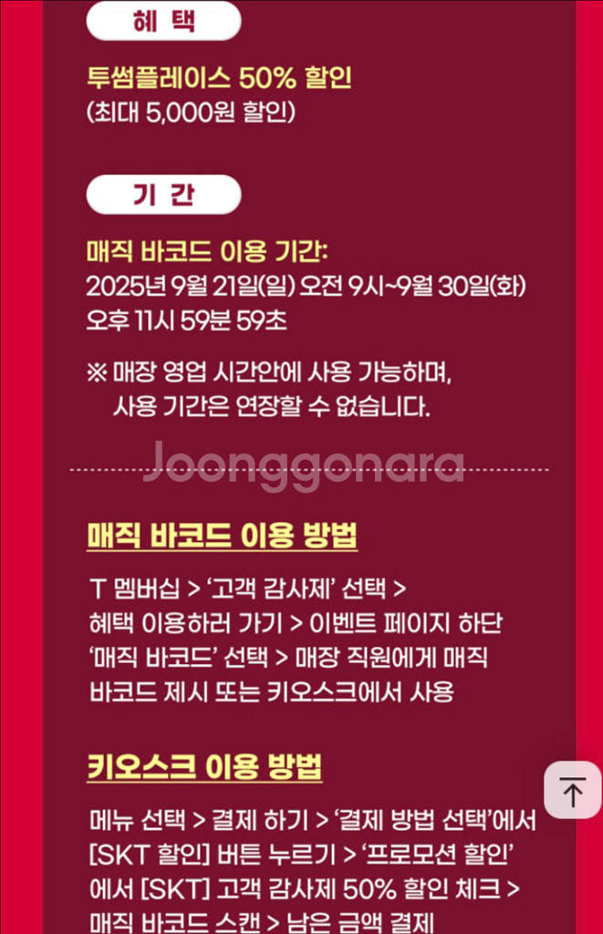 투썸플레이스 50%할인 매직바코드--1