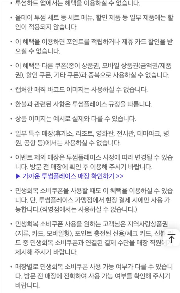투썸플레이스 50%할인 매직바코드--2
