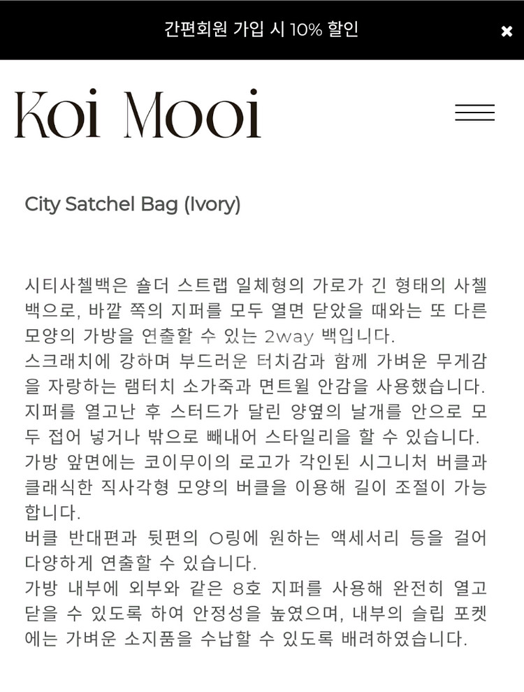 코이무이 시티사첼백 바닐라--7