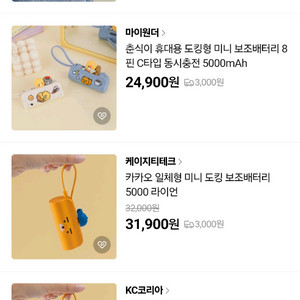 카카오프렌즈 C타입 일체형 미니 도킹 보조배터리 500