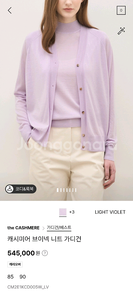 더캐시미어 캐시미어 브이넥 가디건 55 타임 랑방--0