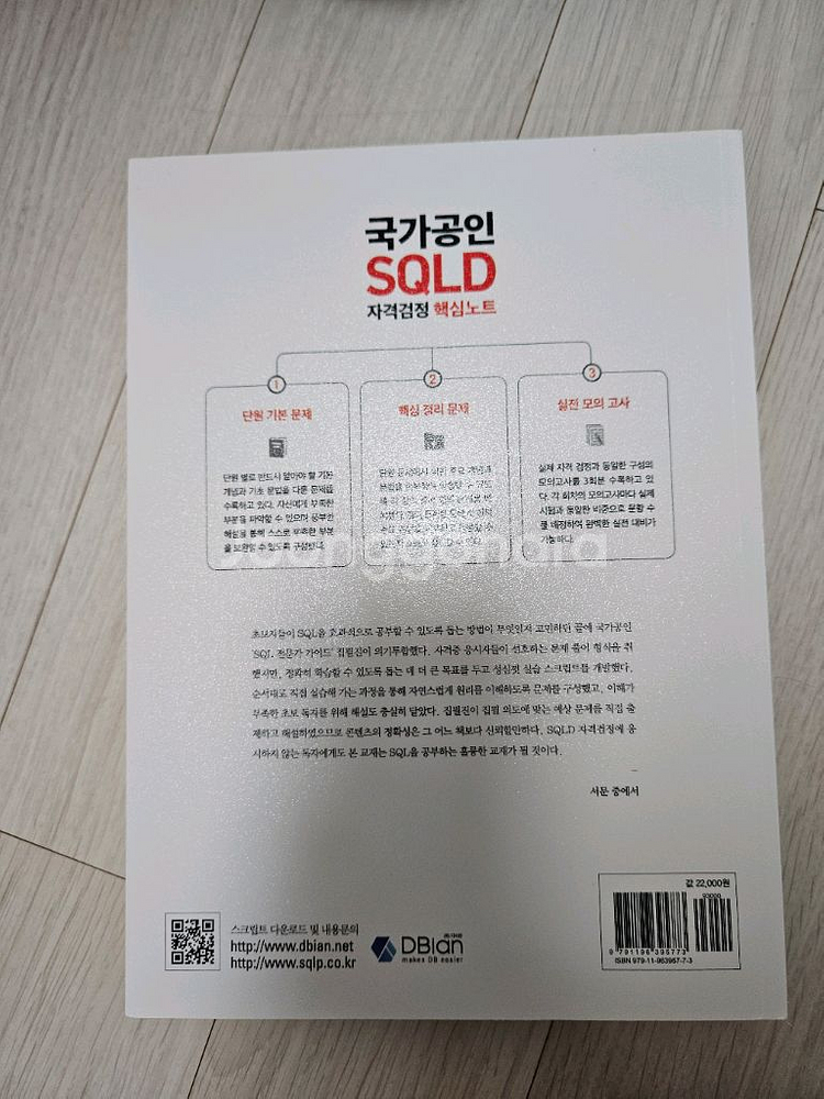 sqld 국가공인 자격증 시험책 미개봉 새책--1