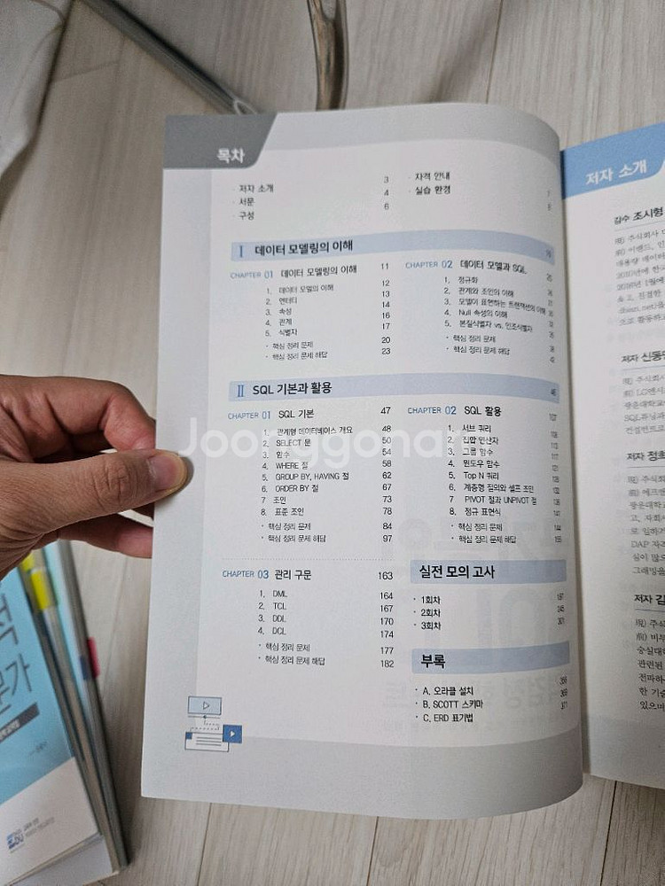 sqld 국가공인 자격증 시험책 미개봉 새책--3