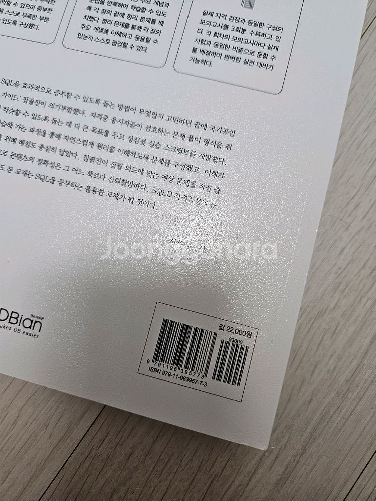 sqld 국가공인 자격증 시험책 미개봉 새책--4