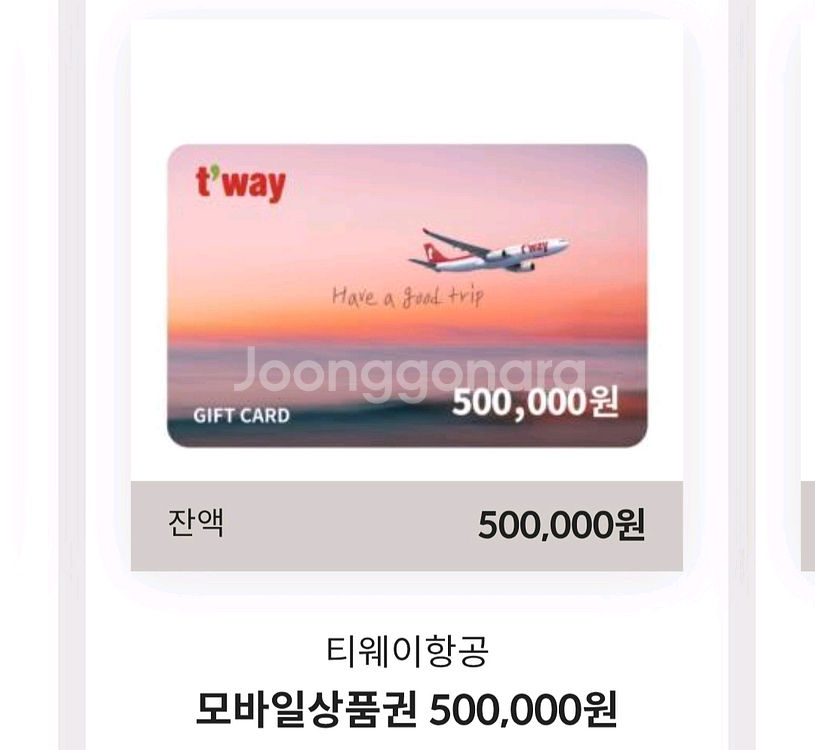 티웨이 상품권 50만원상품권--0