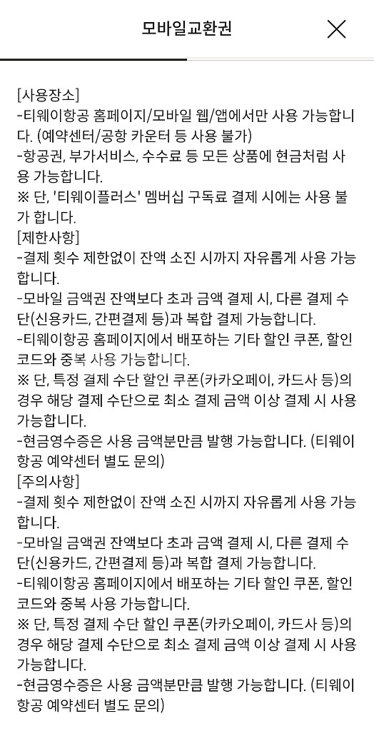 티웨이 상품권 50만원상품권--2