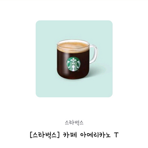 스타벅스 아이스아메리카노 판매해요