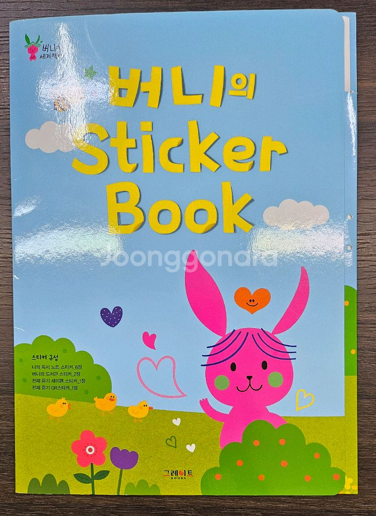 버니의세계책방--5