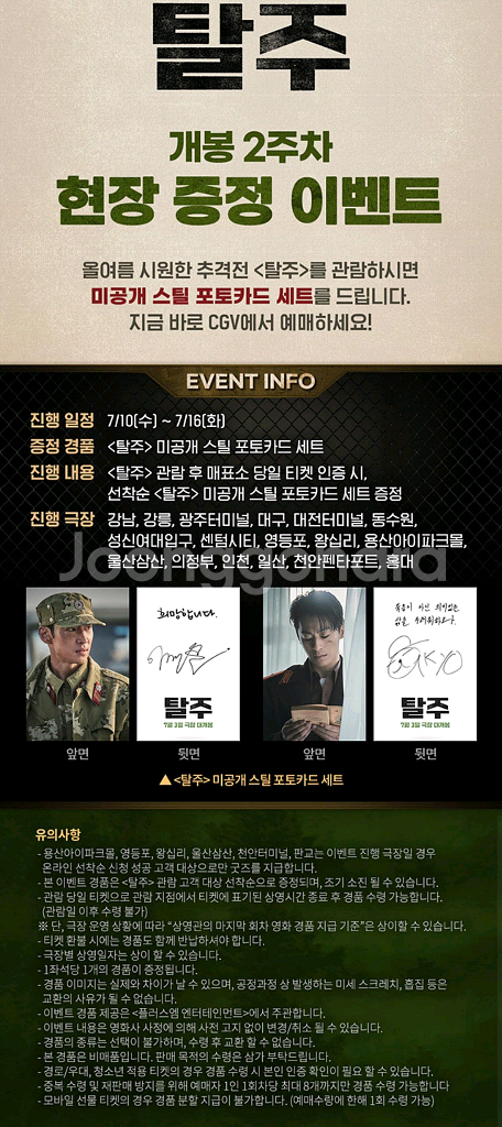 탈주 2주차 미공개 스틸 포토카드 포카 이제훈 구교환--2