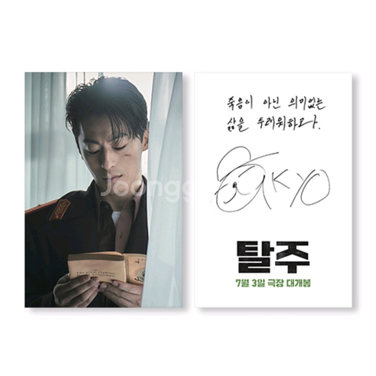 탈주 2주차 미공개 스틸 포토카드 포카 이제훈 구교환--0