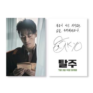 탈주 2주차 미공개 스틸 포토카드 포카 이제훈 구교환