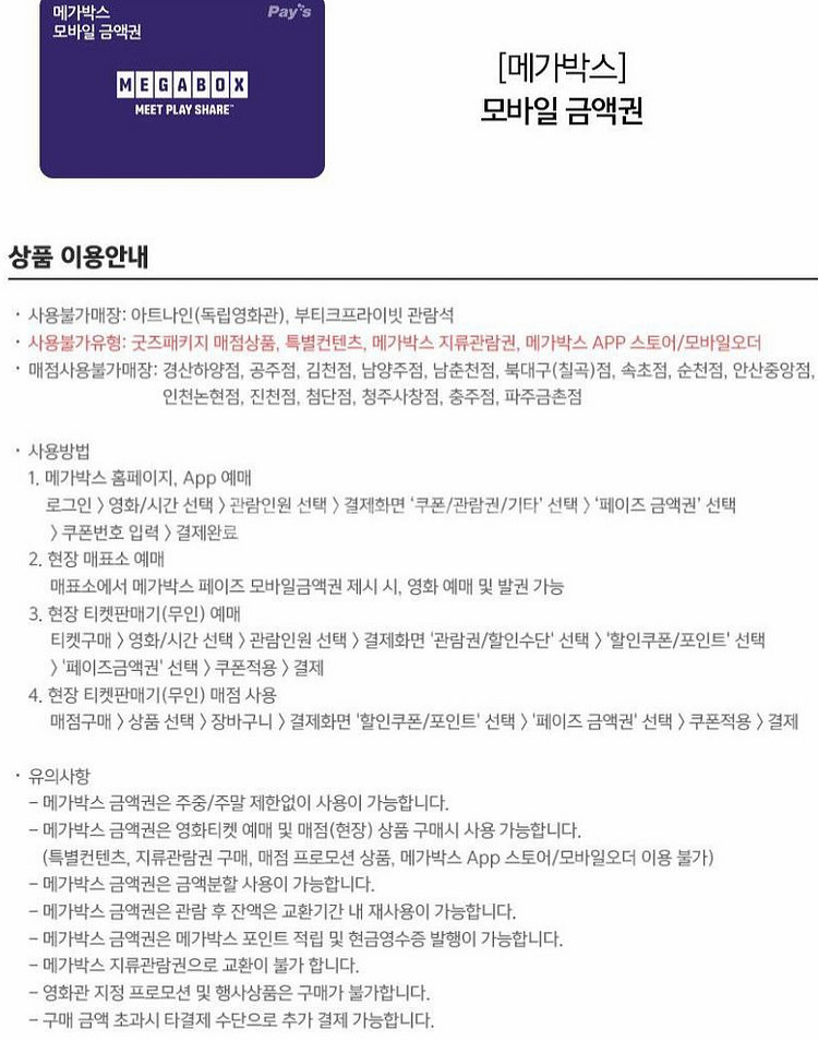 롯데시네마 메가박스 CGV예매 쿠폰 기프티콘 기프트카드--7