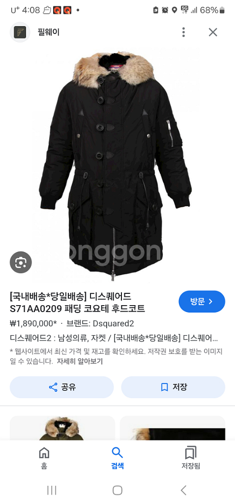 정품디스퀘어드후드패딩코트 48사이즈--0